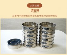试验筛规格