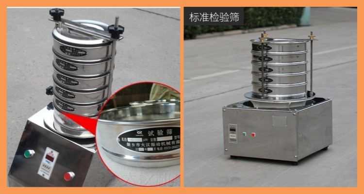 试验筛和标准筛的区别
