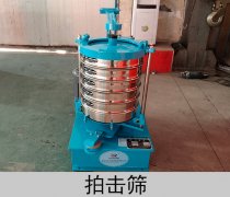 什么是拍击筛？
